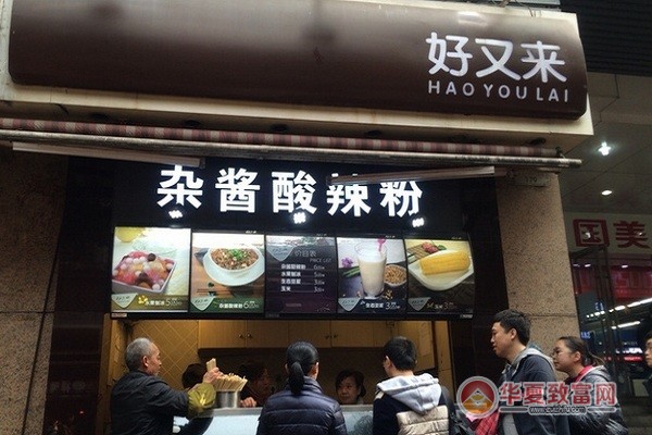 好又来酸辣粉加盟